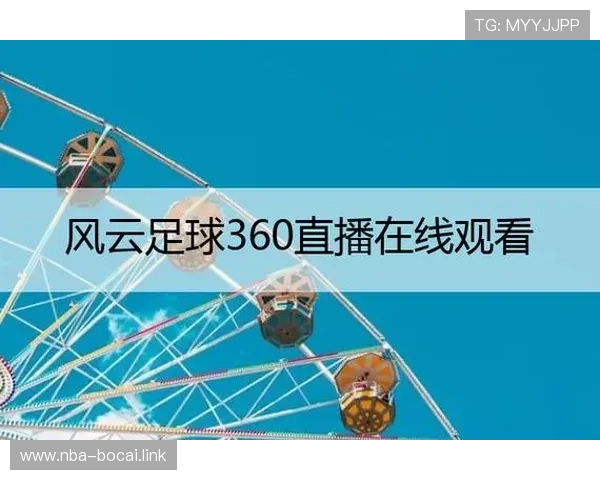 风云直播吧官网在线高清体育赛事直播平台